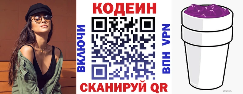 Кодеин напиток Lean (лин)  Пошехонье 